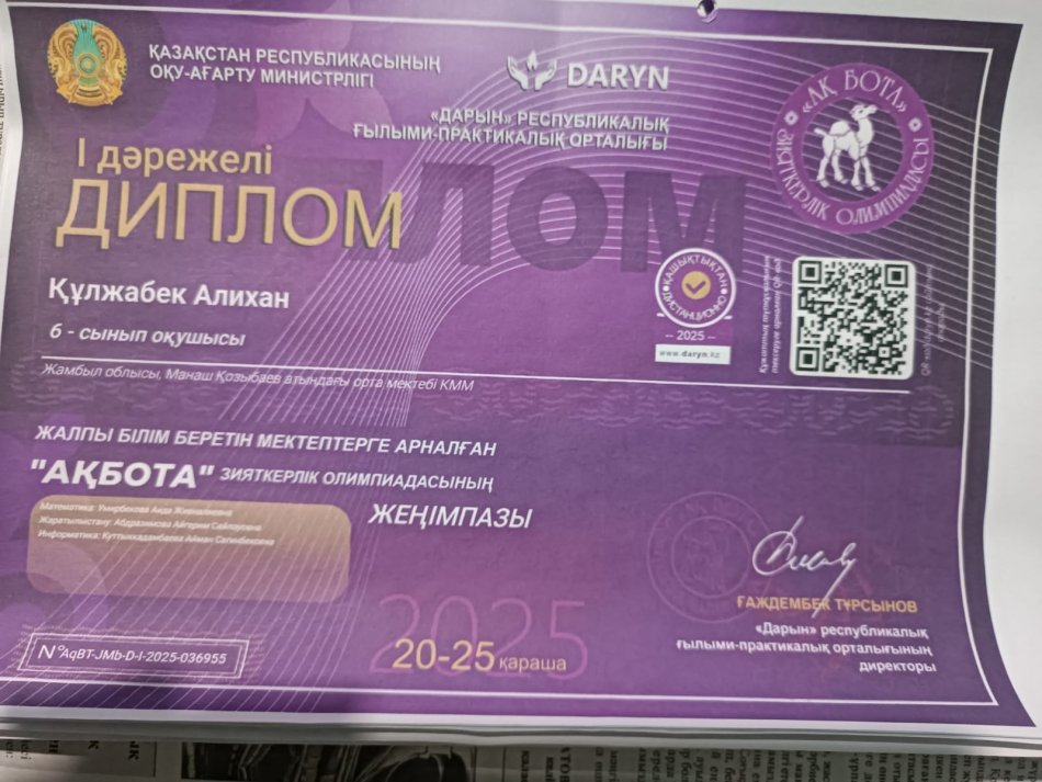 "Ақбота " зияткерлік олимпияда 6-сынып