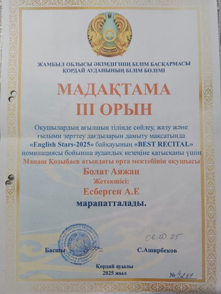 Аудандық "English Stars - 2025" байқауының "Best recital" номинациясы бойынша мадақтама