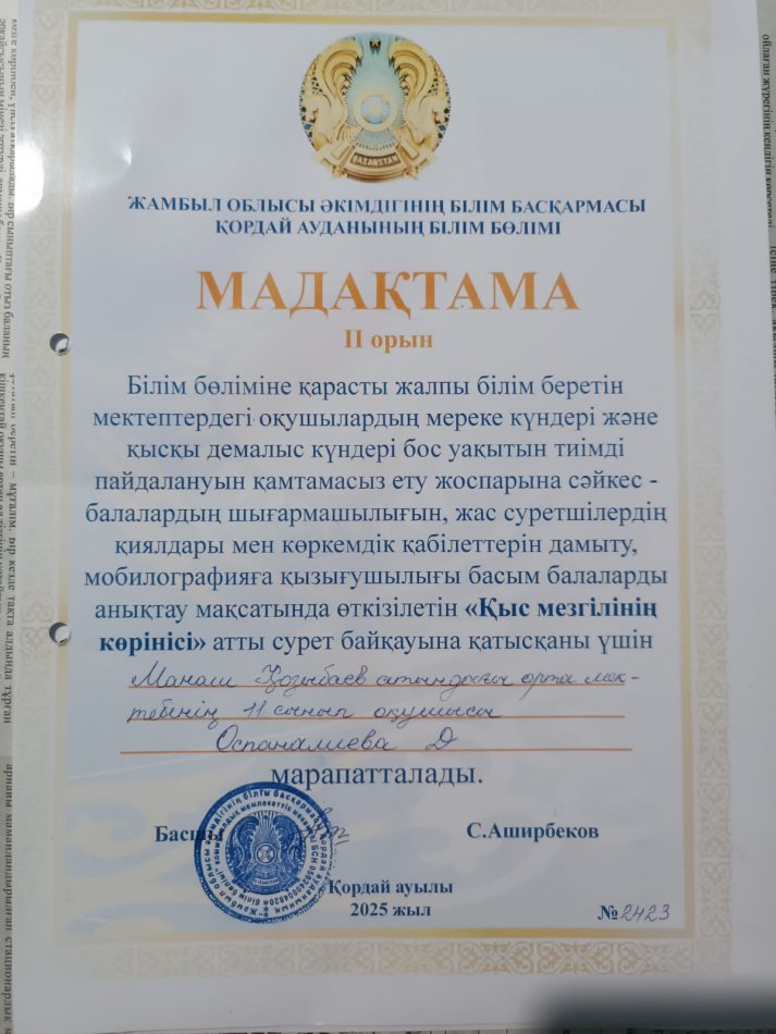 "Қыс мезгілінің көрінісі"атты сурет байқауы, мадақтама ІІ орын